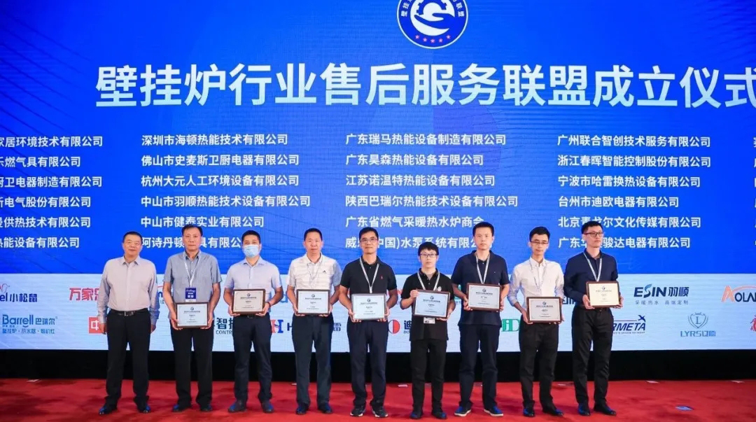 第二屆壁掛爐行業售后服務大會：深圳海頓參與發起成立&ldquo;售后服務聯盟&rdquo;