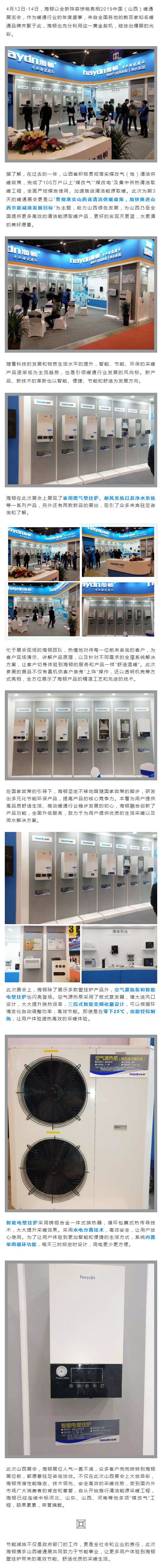 20210105/5ff3dbcdedf9a.jpg 引領采暖變革,海頓與您相約山西暖通展_壹伴長圖1.jpg