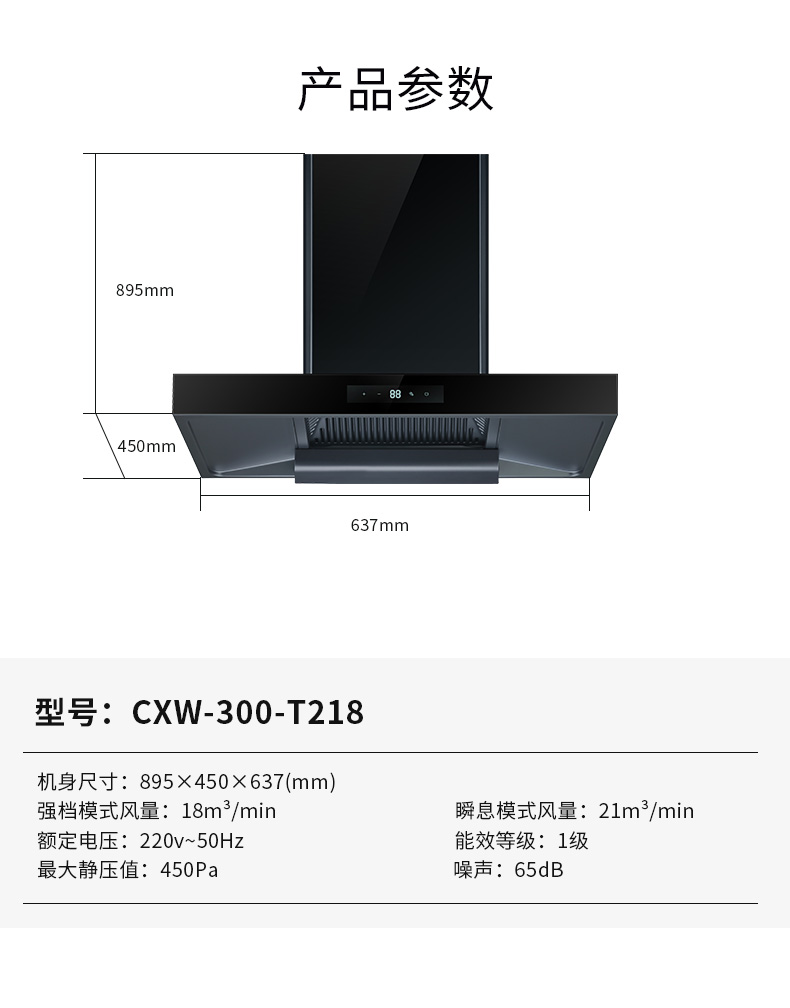 20220331/624551bee0412.jpg 煙機(jī)--T218_11.jpg