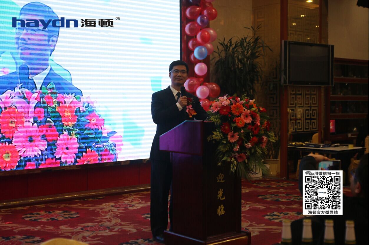 新征程 再奮進(jìn)2015海頓年會(huì)